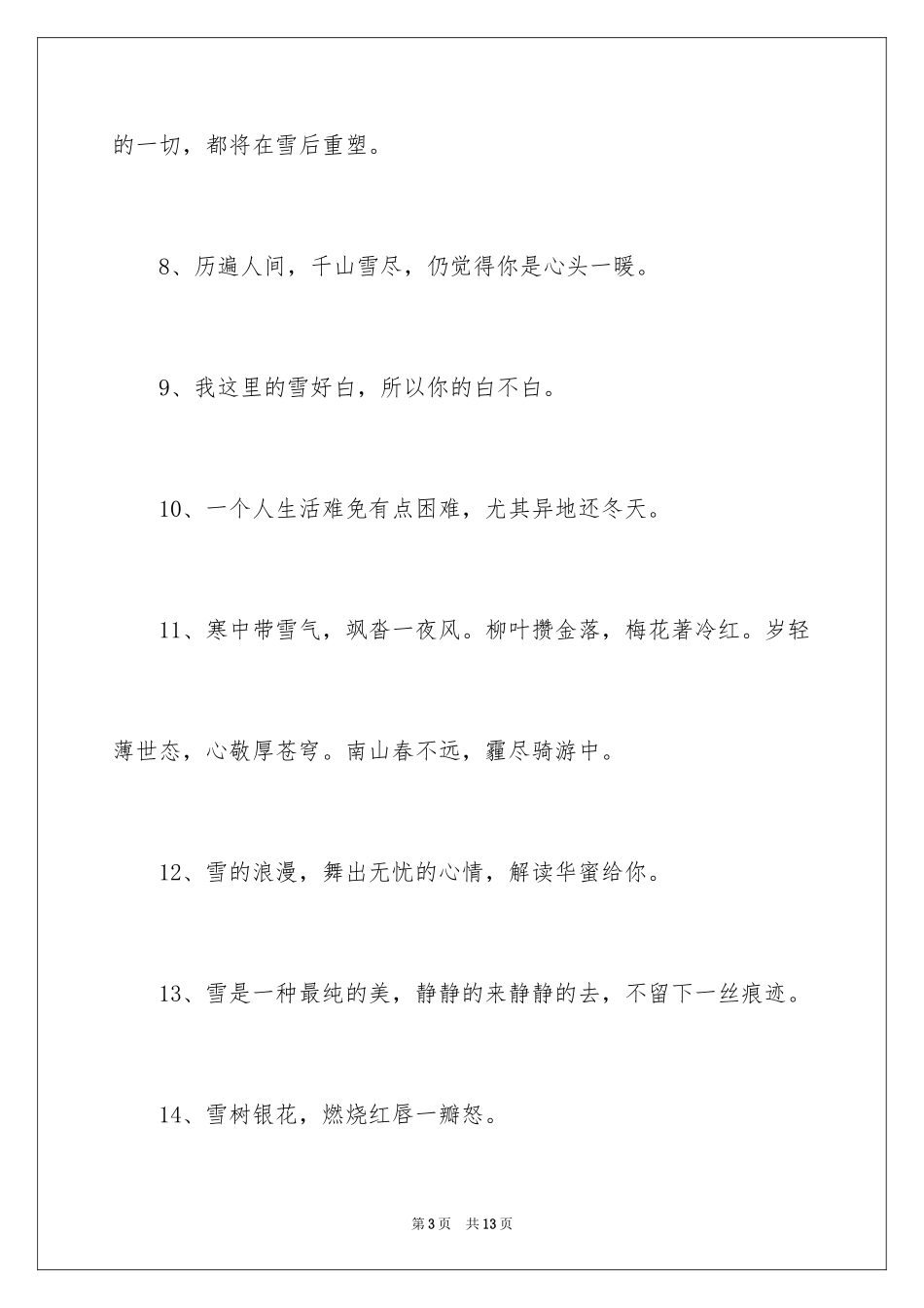 2024下雪的唯美文案_第3页