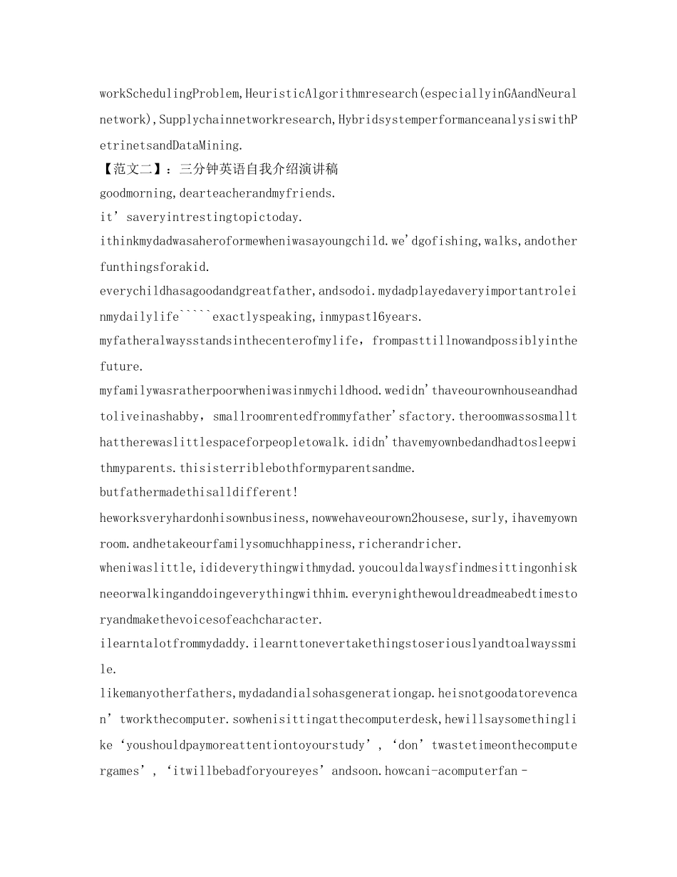 三分钟英语自我介绍参考演讲稿 _第2页