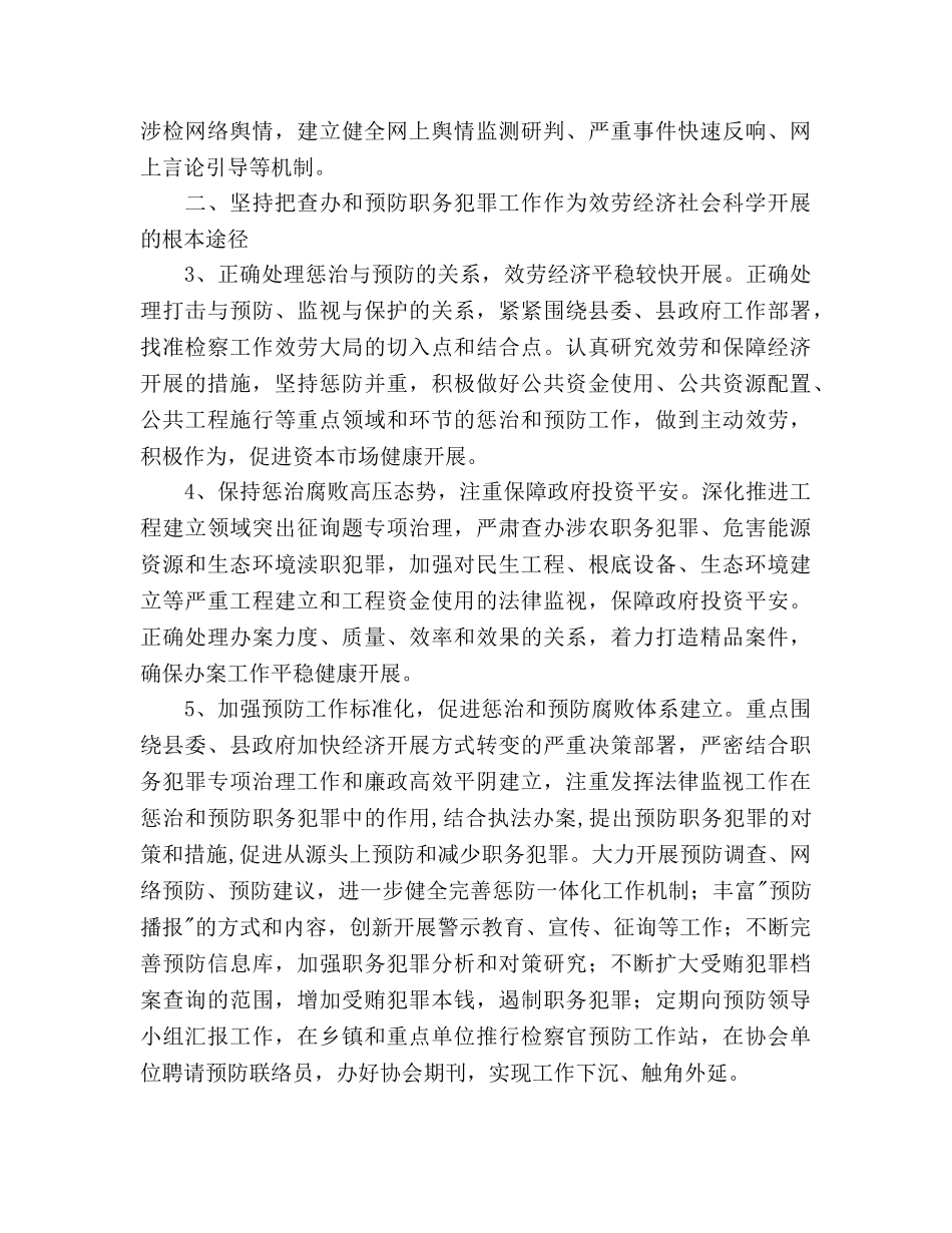 人民检察院工作参考计划 _第2页