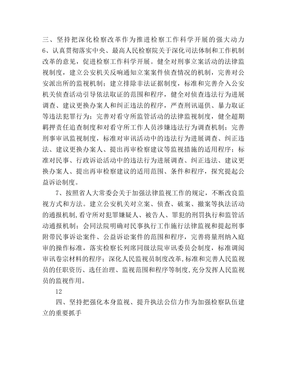 人民检察院工作参考计划 _第3页