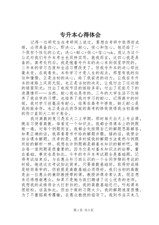 专升本体会心得