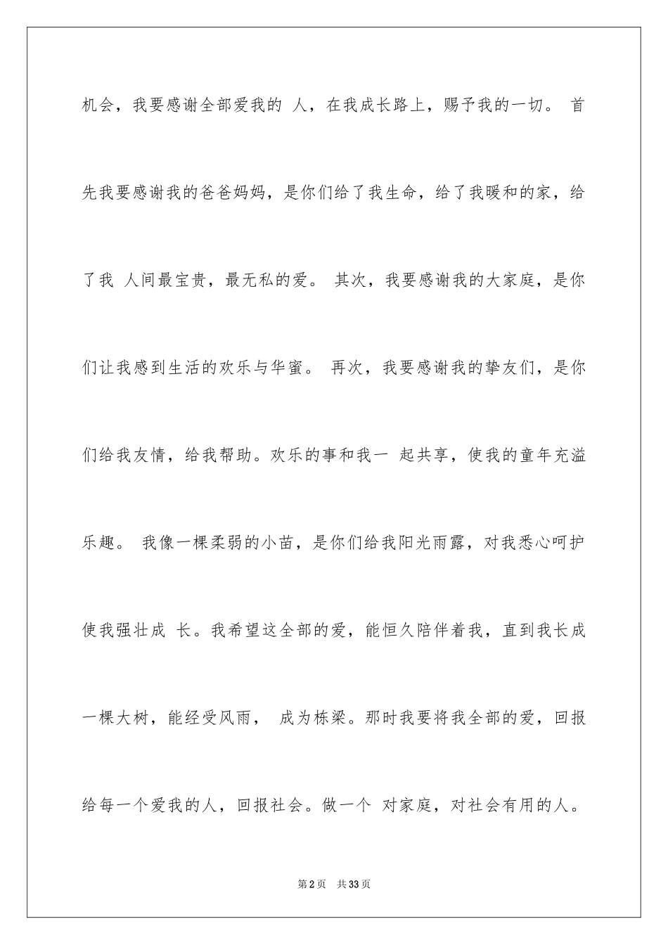 2024十二岁生日演讲稿_1_第2页