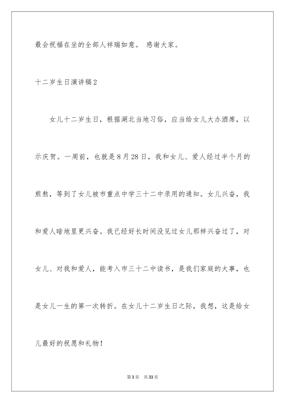 2024十二岁生日演讲稿_1_第3页