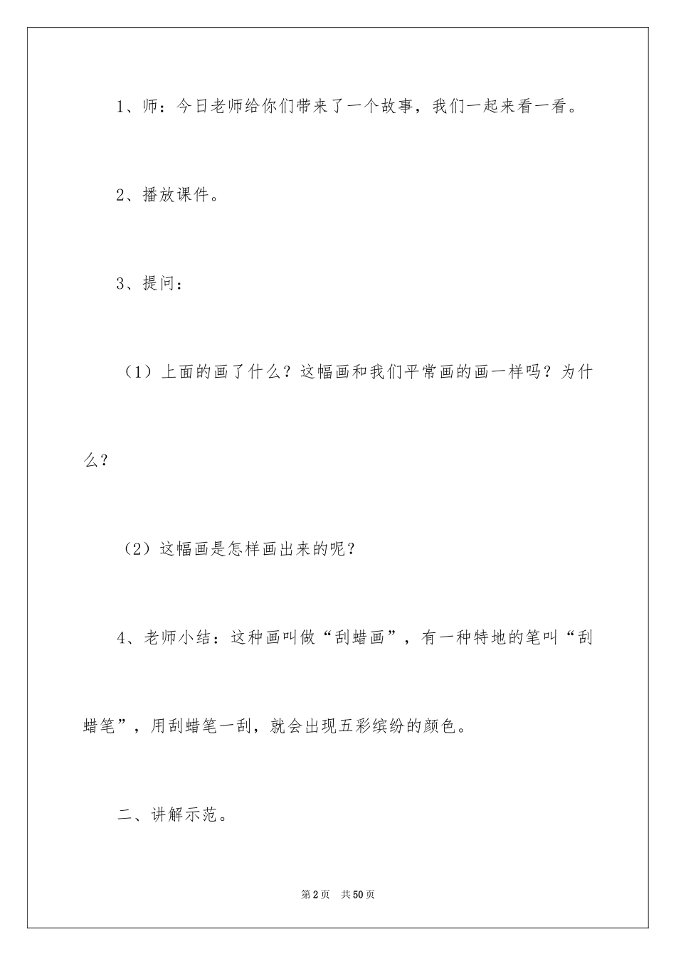 2024大班美术教案：秋天的树林_第2页