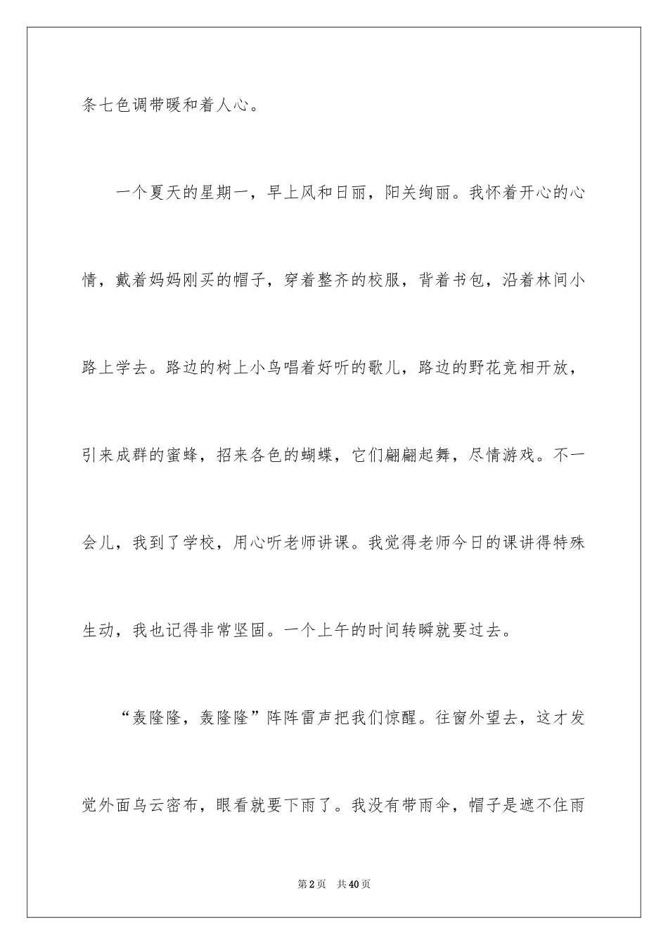 2024以真情为话题的作文_2_第2页