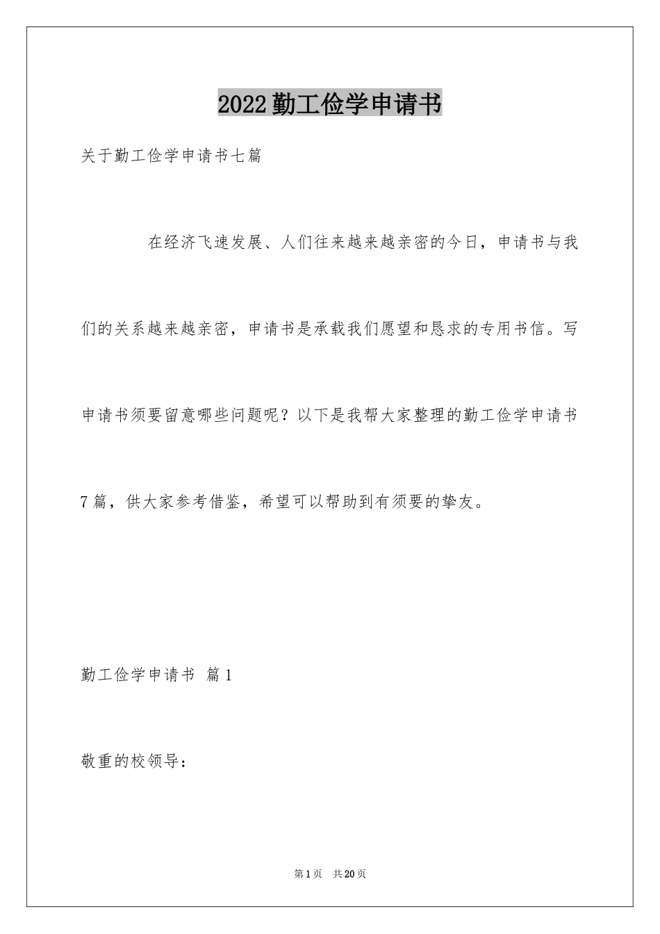 2024勤工俭学申请书_32_第1页