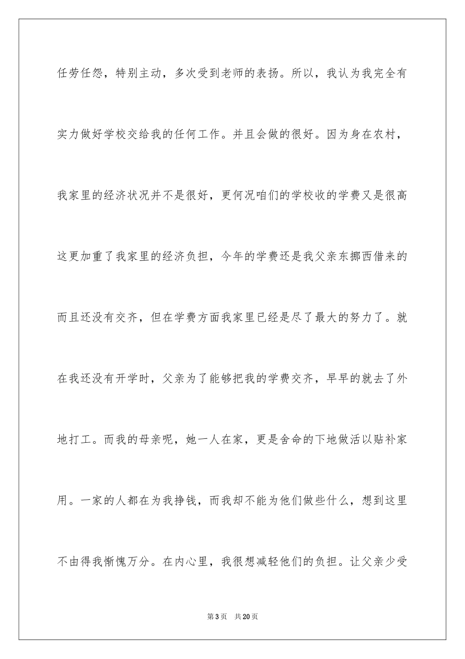 2024勤工俭学申请书_32_第3页