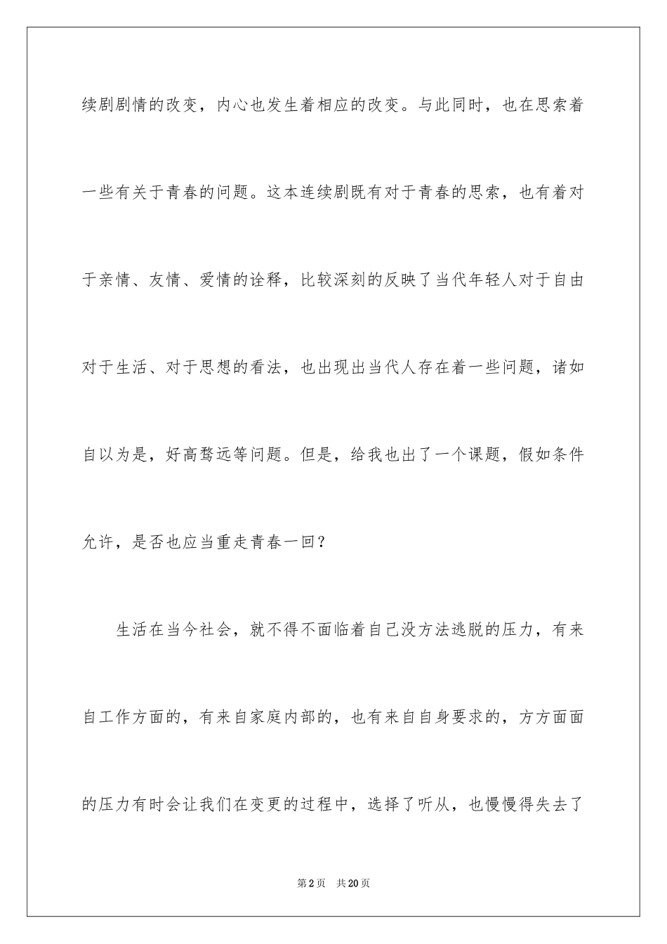 2024北京青年观后感_第2页