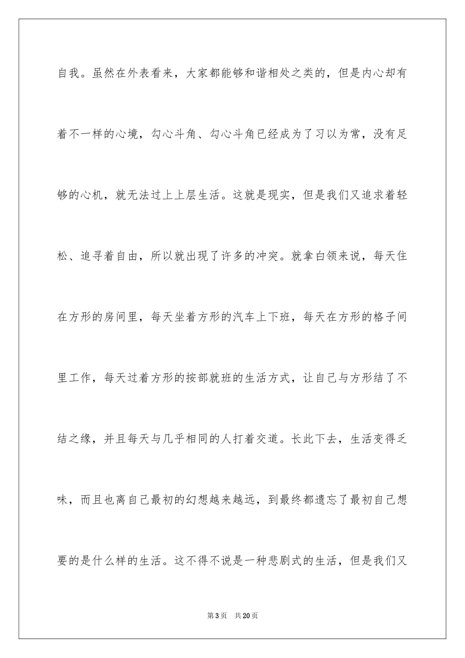 2024北京青年观后感_第3页