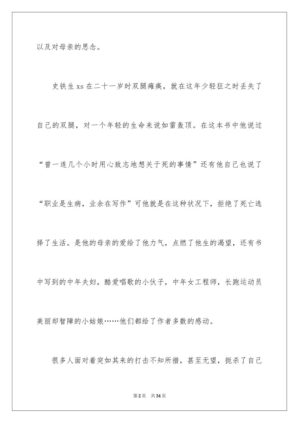 2024史铁生我与地坛读后感_2_第2页