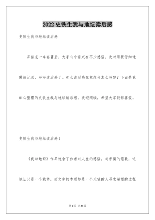 2024史铁生我与地坛读后感_2