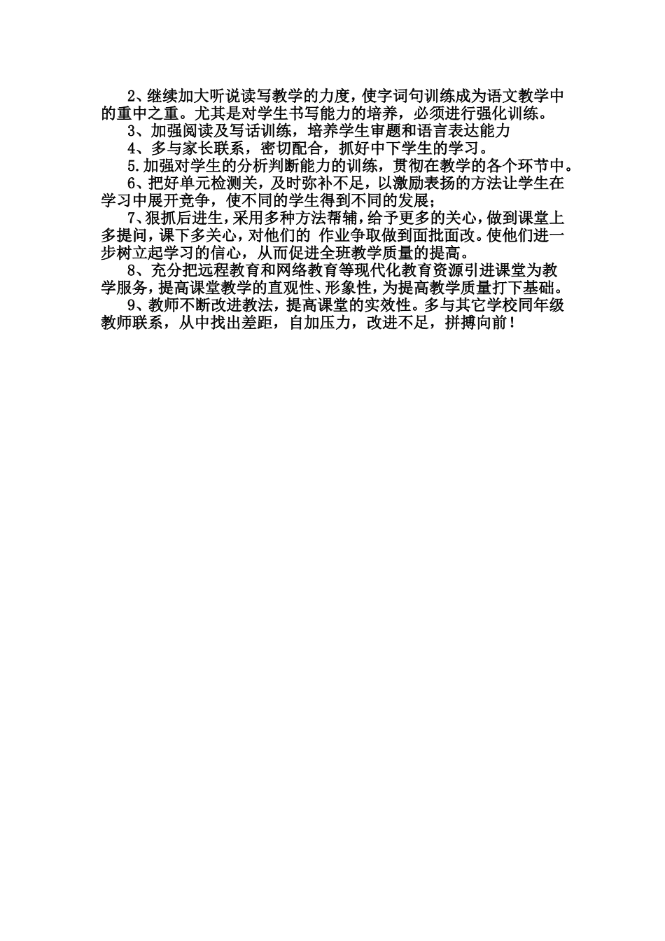 期中测试成绩分析_第2页