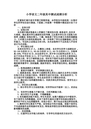 期中测试成绩分析