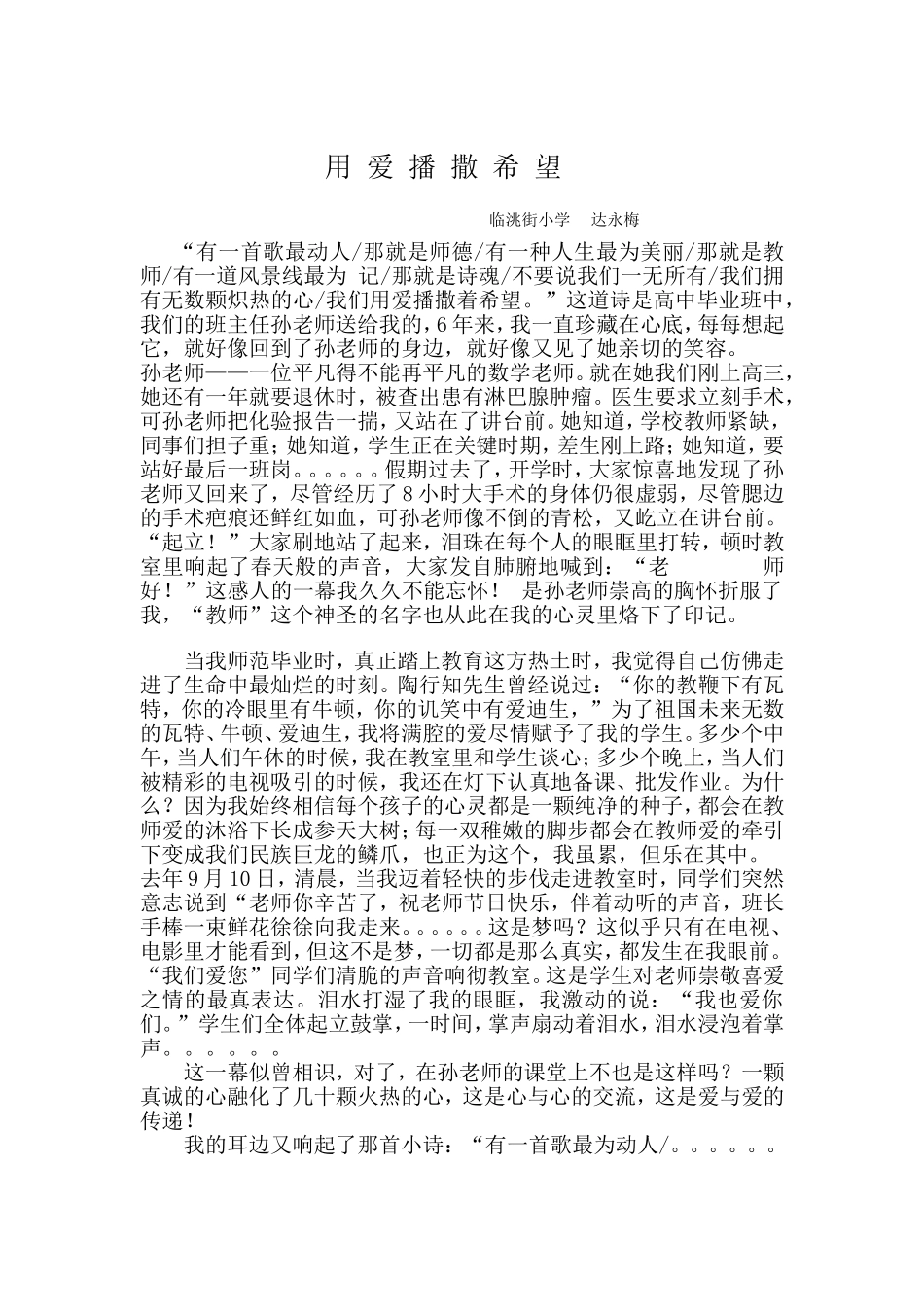 用爱播撒希望_第1页