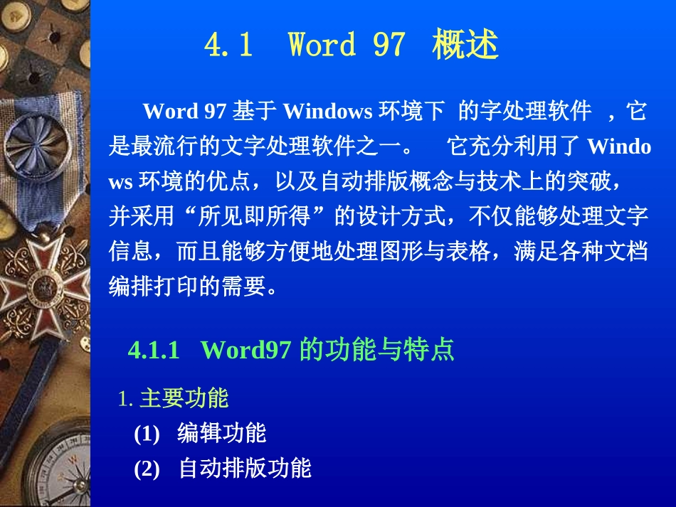 文字处理软件Word97_第2页