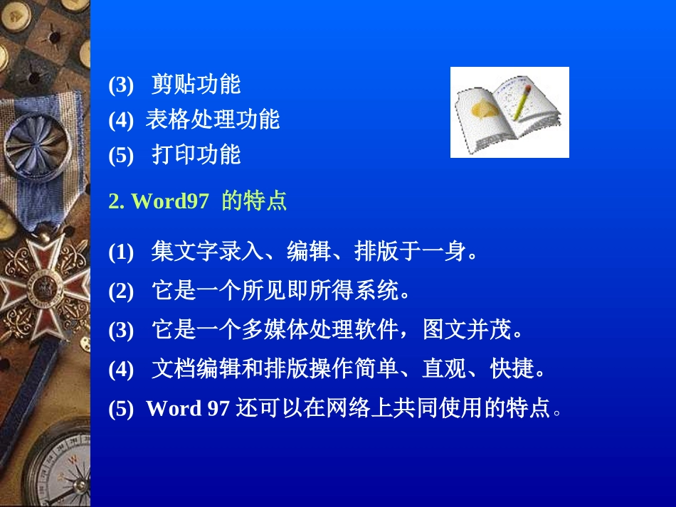 文字处理软件Word97_第3页