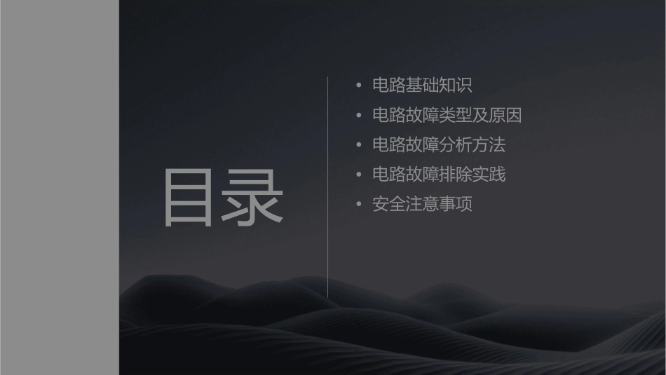 初中物理电路故障分析专题课件_第2页