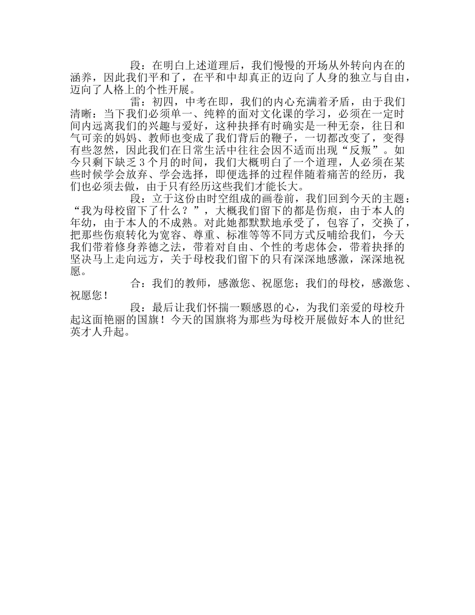 第九周我为母校留下了什么参考发言稿 _第2页