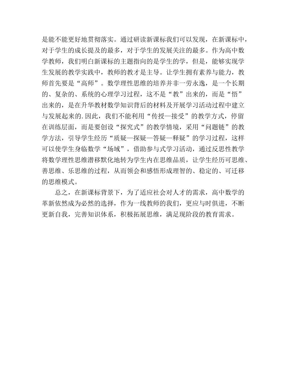 普通高中数学新课标研读心得 _第3页