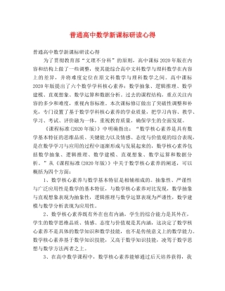 普通高中数学新课标研读心得 