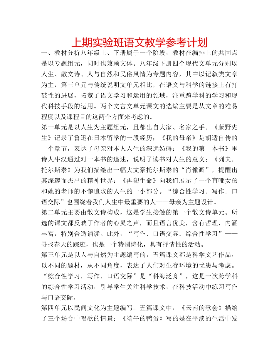 上期实验班语文教学参考计划 _第1页