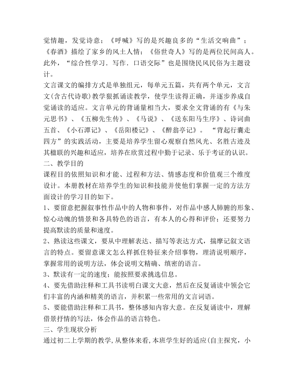 上期实验班语文教学参考计划 _第2页