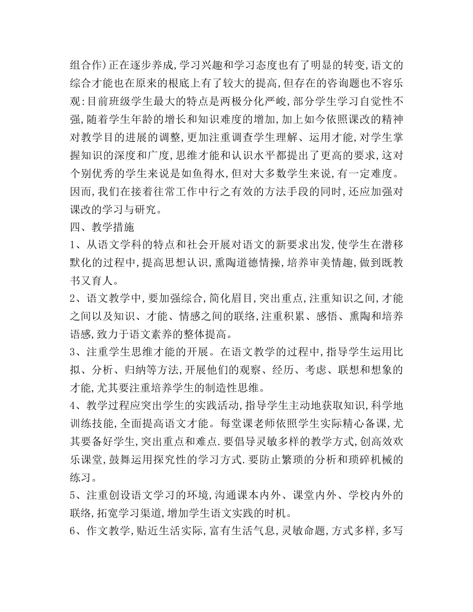 上期实验班语文教学参考计划 _第3页