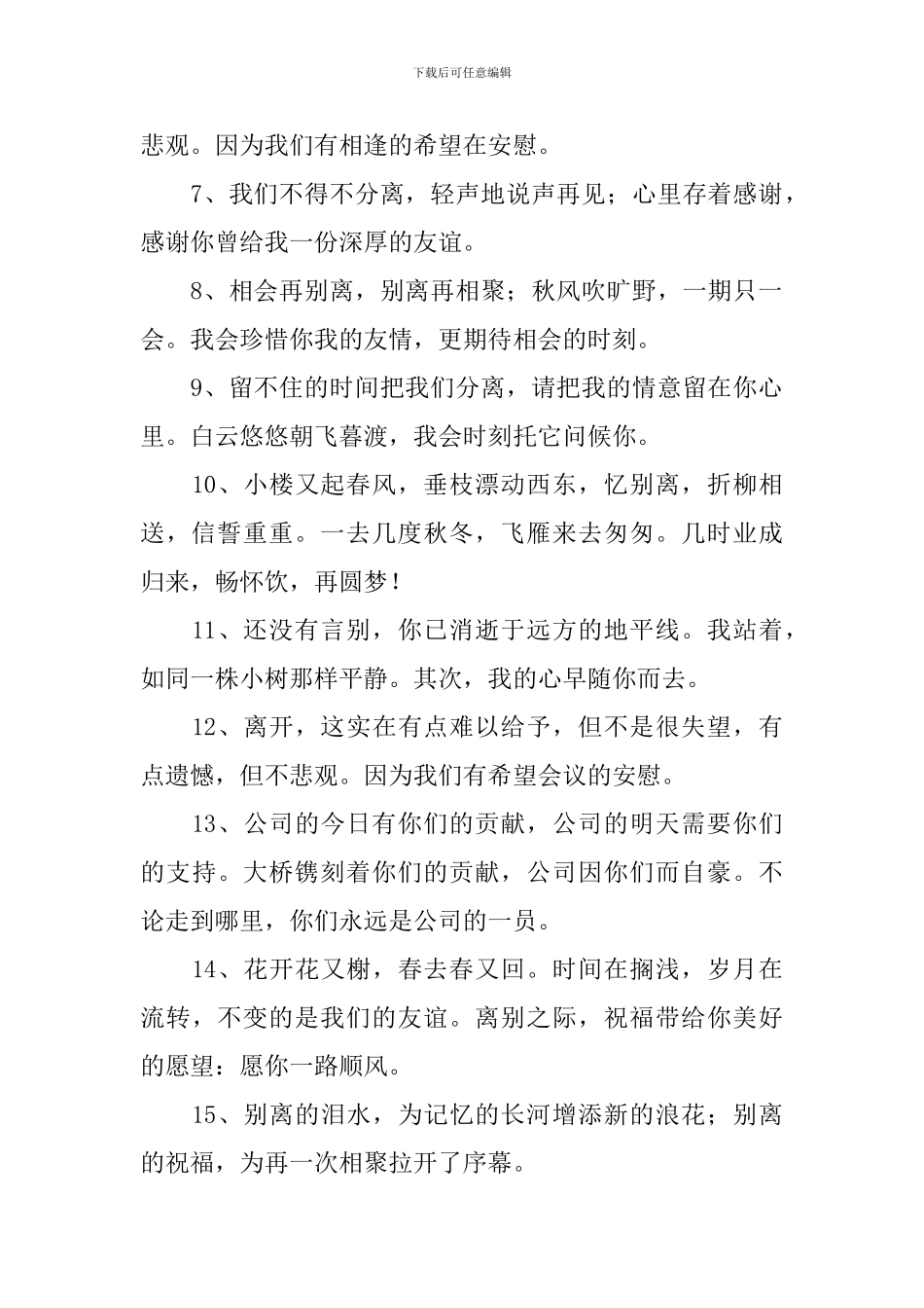 欢送同事离职暖心祝福语_第2页