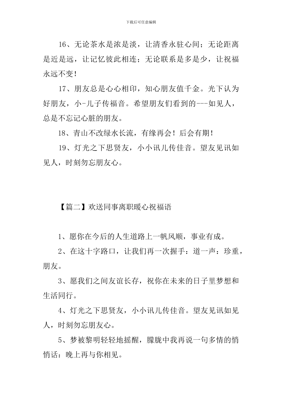 欢送同事离职暖心祝福语_第3页