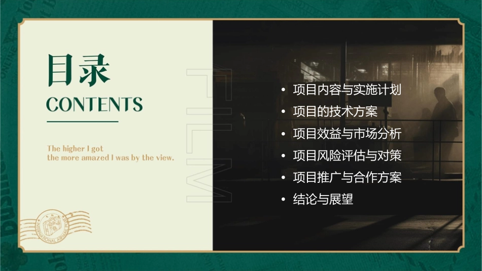 北京老人儿童家庭成员定位安全防护项目推介方案课件_第2页