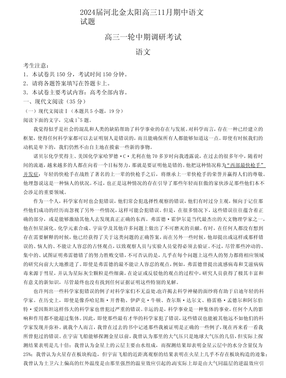 2024届河北金太阳高三11月期中语文试题含答案_第1页
