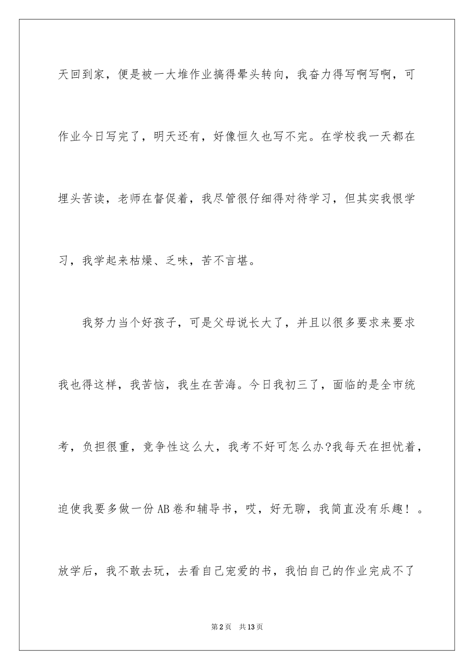 2024初一年级下册语文第一单元作文：成长的烦恼_第2页