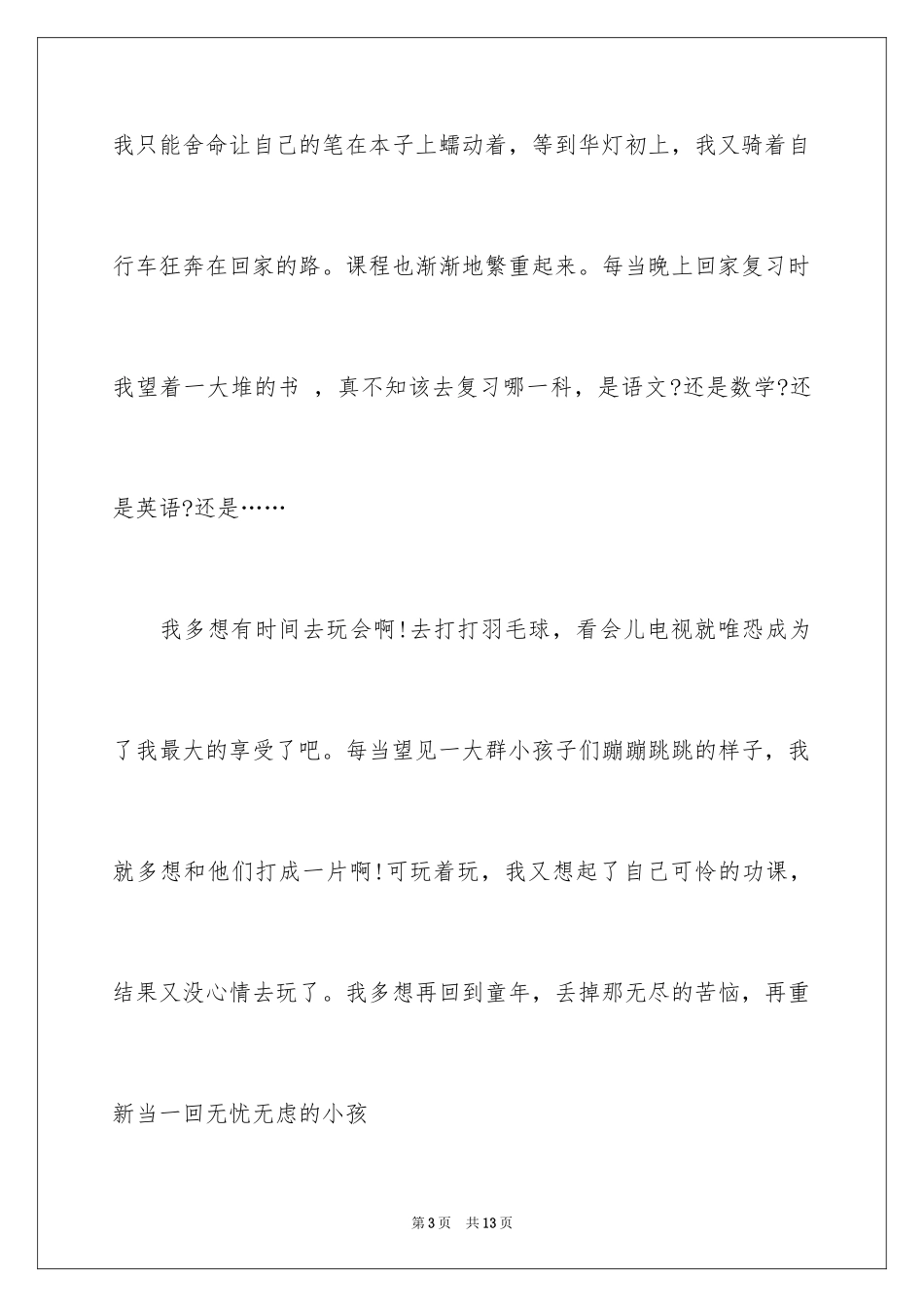 2024初一年级下册语文第一单元作文：成长的烦恼_第3页