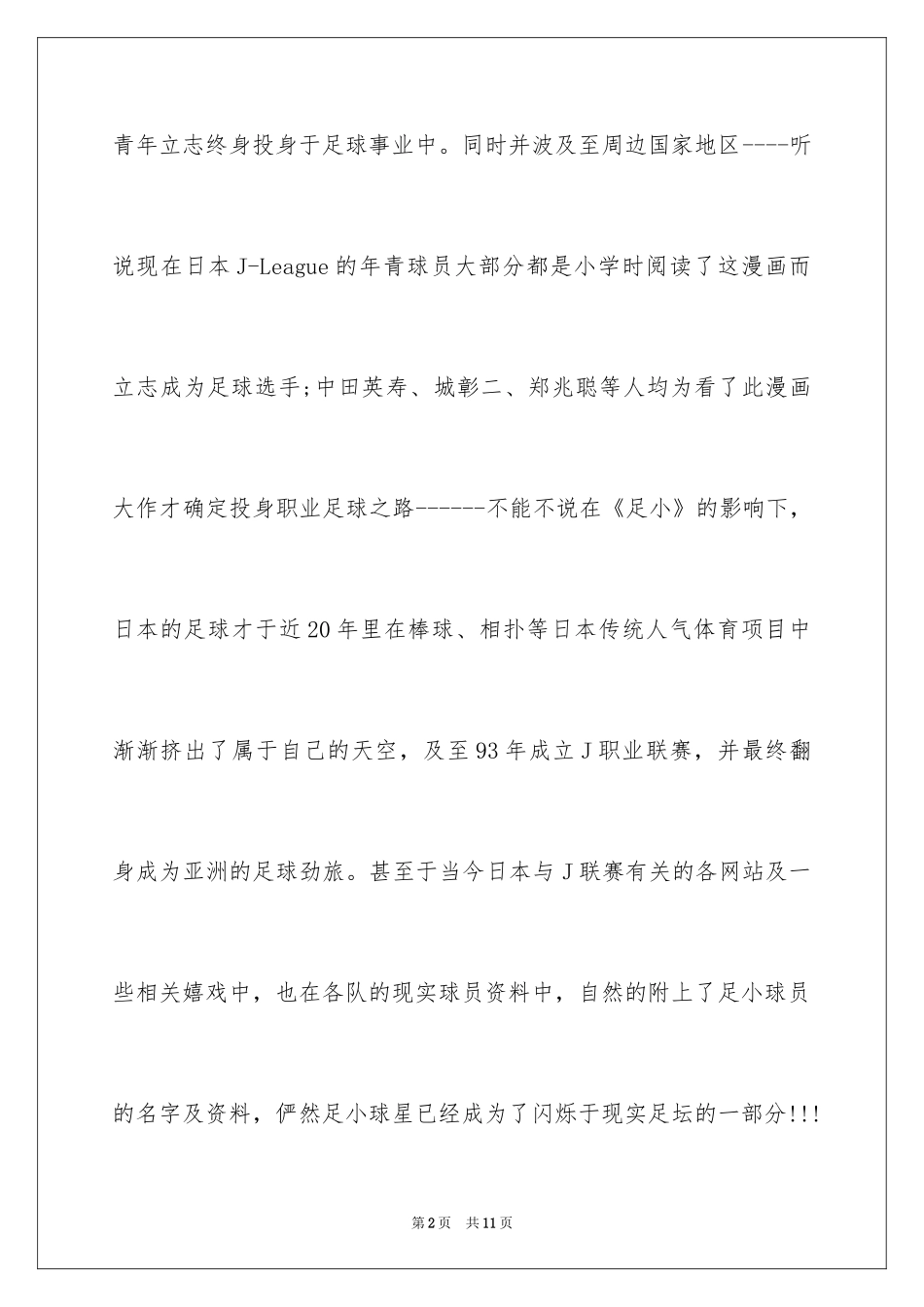 2024世界杯观后感_1_第2页