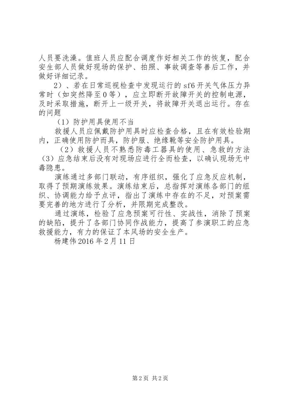 子北采油厂储油罐泄露事故应急预案演练总结 _第2页