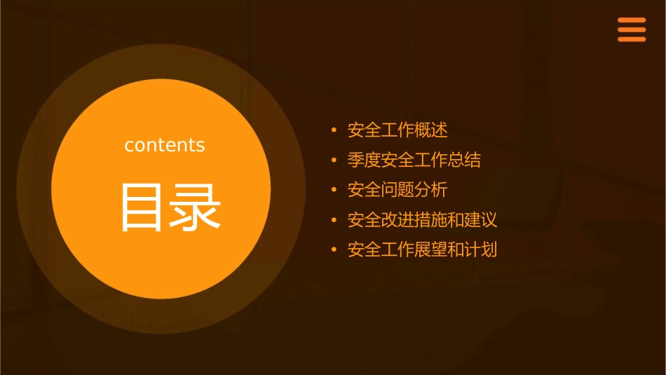 季度安全工作总结课件_第2页