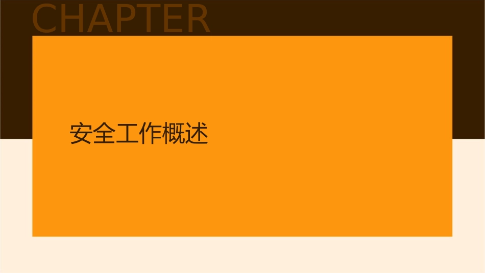 季度安全工作总结课件_第3页