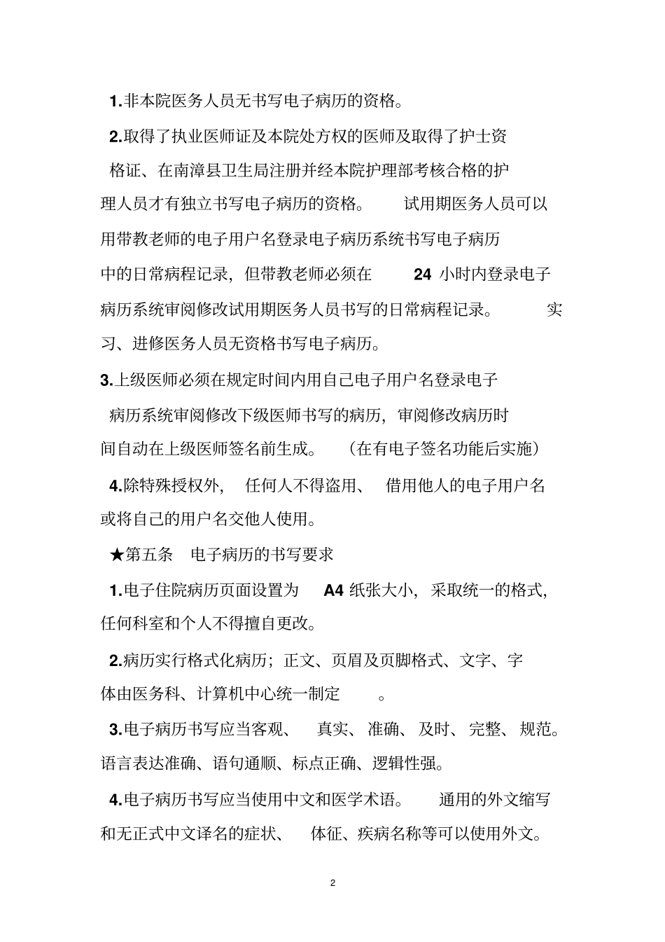 医院电子签名管理制度_第2页