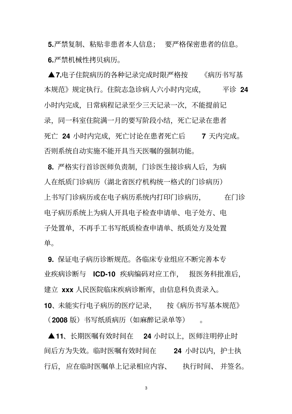医院电子签名管理制度_第3页