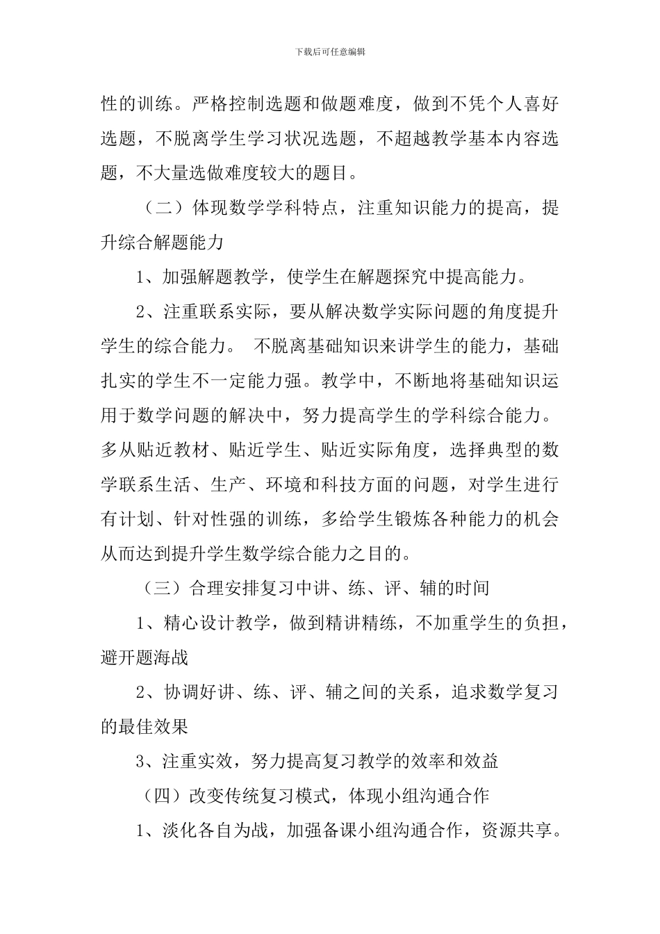 高三下学期数学的教学计划_第2页