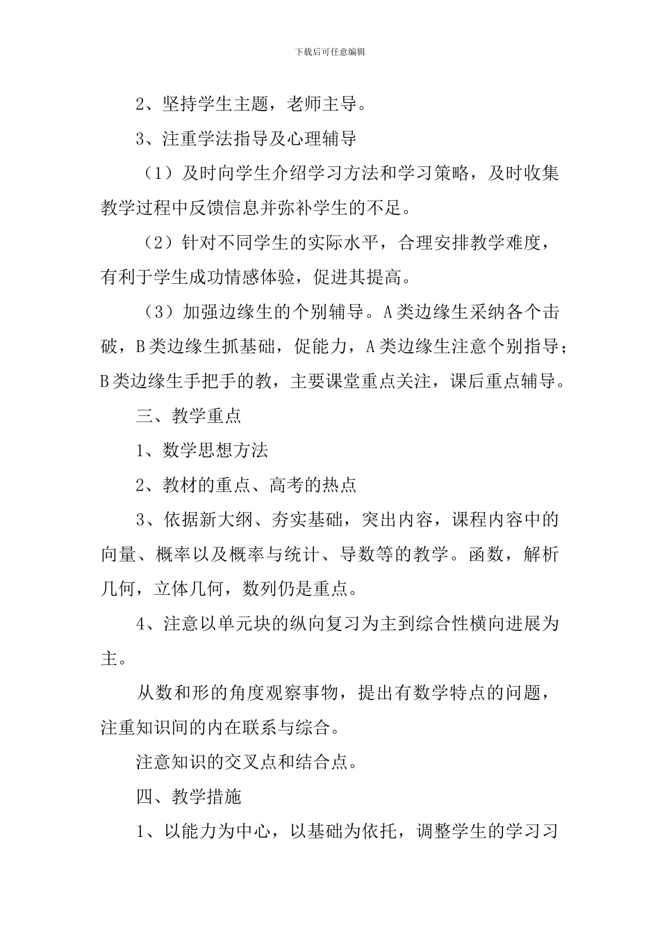 高三下学期数学的教学计划_第3页
