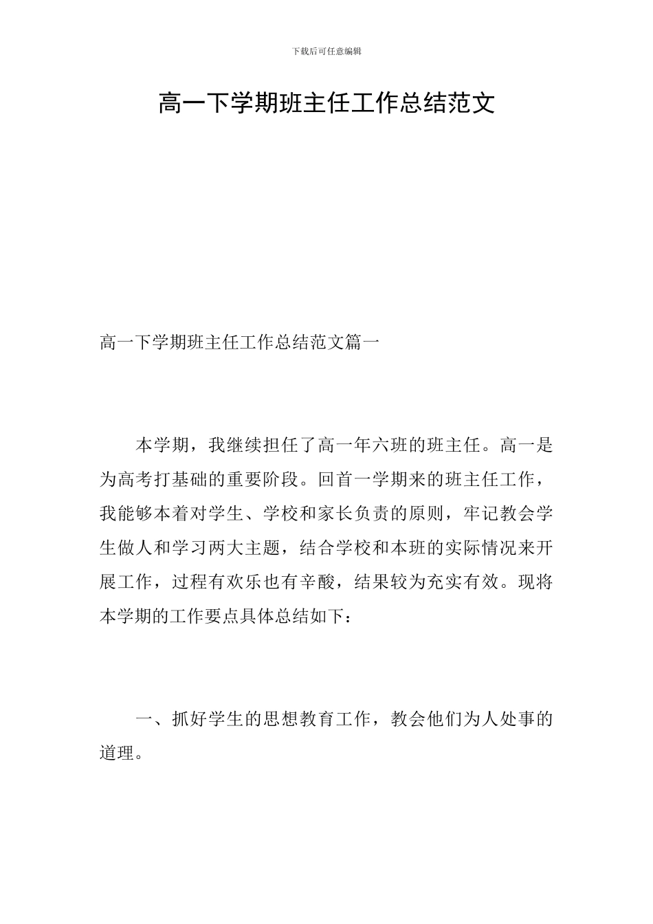 高一下学期班主任工作总结范文_第1页
