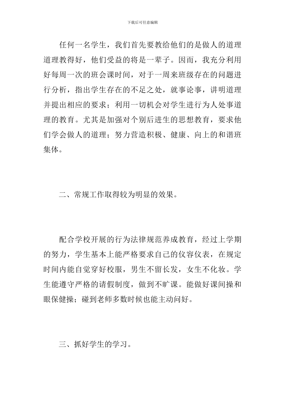 高一下学期班主任工作总结范文_第2页