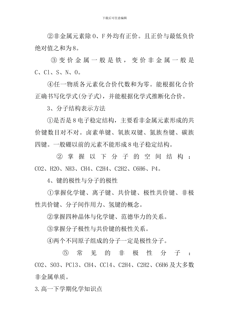 高一下学期化学知识点_第3页