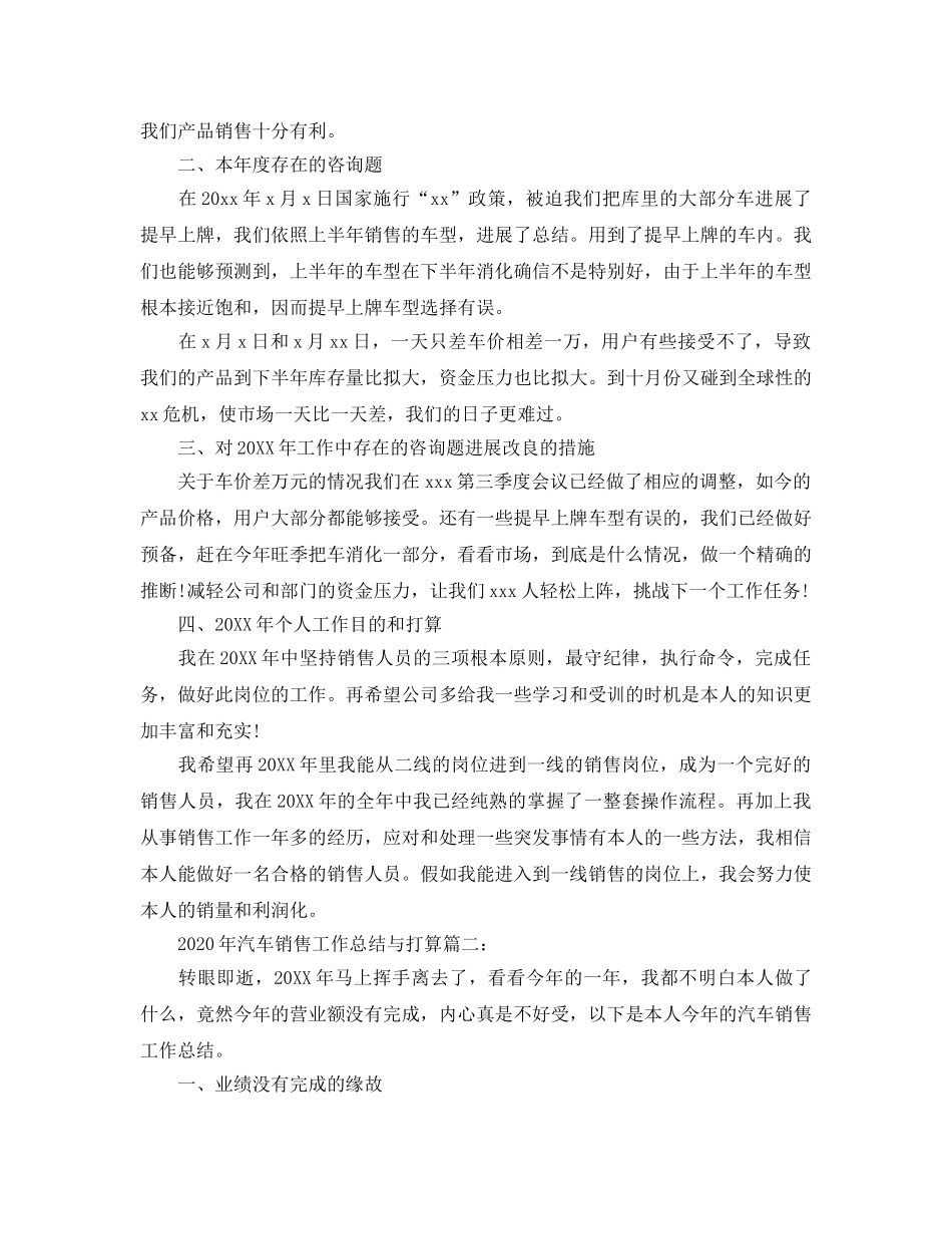 汽车销售工作总结与参考计划3篇_办公室领导年终工作总结汇报 _第2页