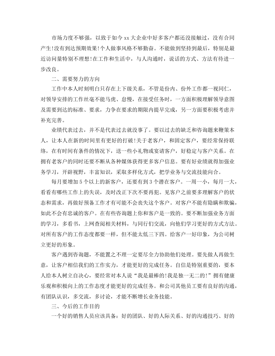 汽车销售工作总结与参考计划3篇_办公室领导年终工作总结汇报 _第3页