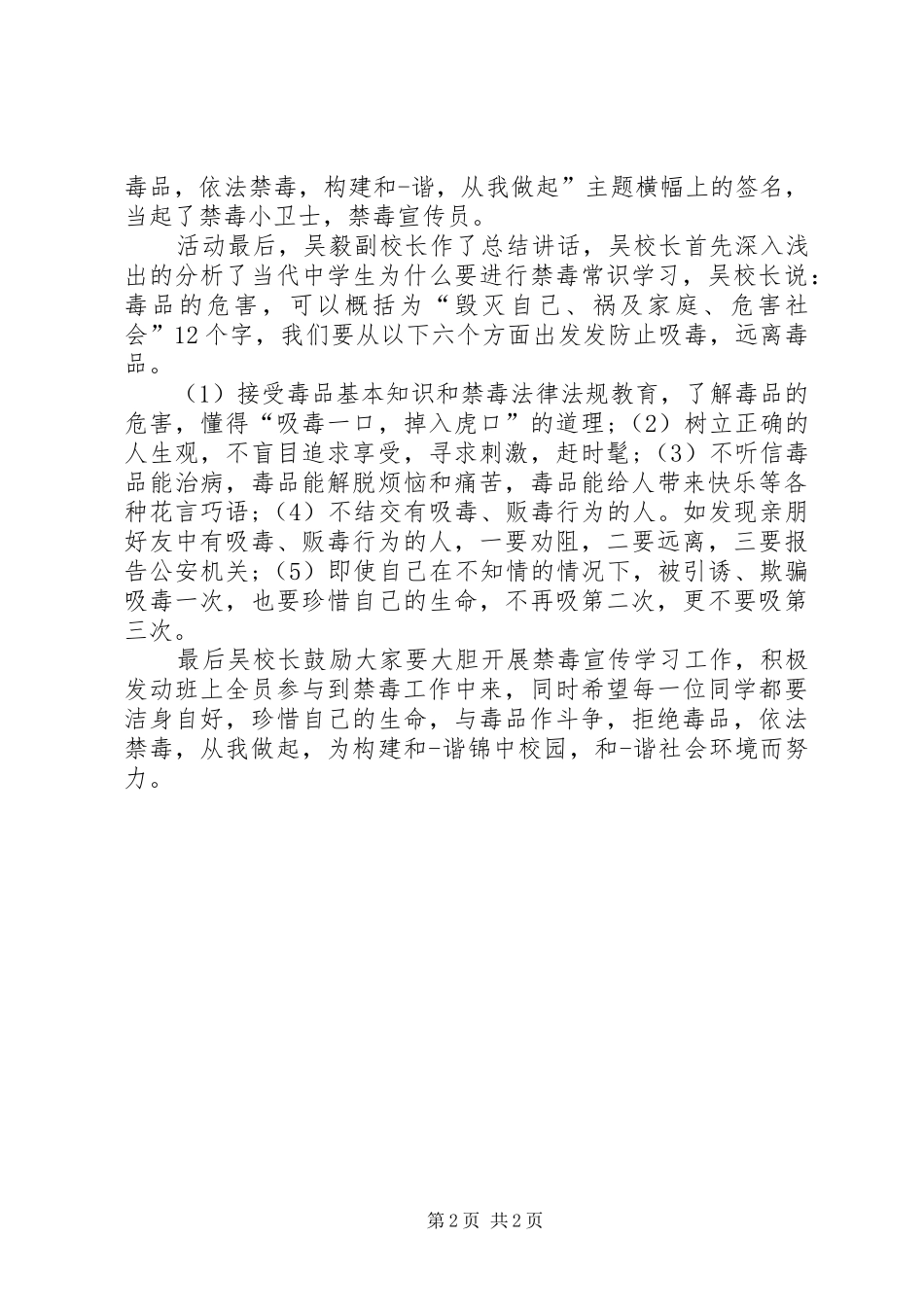 学校禁毒宣传小结 _第2页