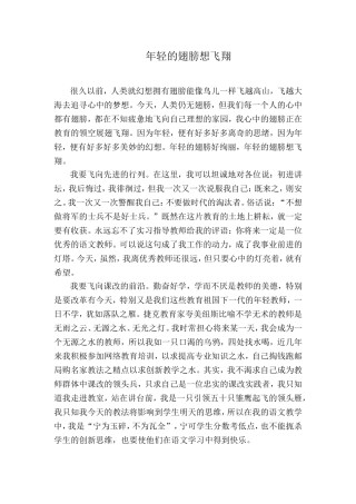 年轻的翅膀想飞翔