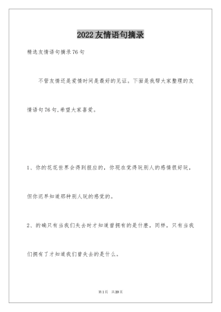 2024友情语句摘录_1