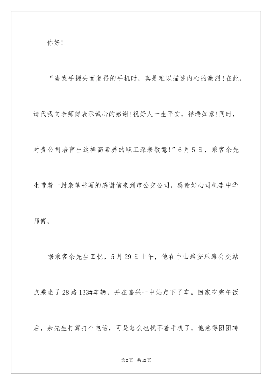 2024司机拾金不昧表扬信_10_第2页